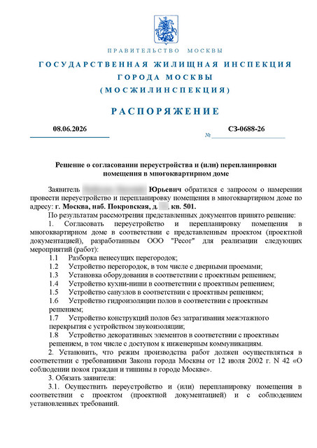 Разрешение на перепланировку квартиры